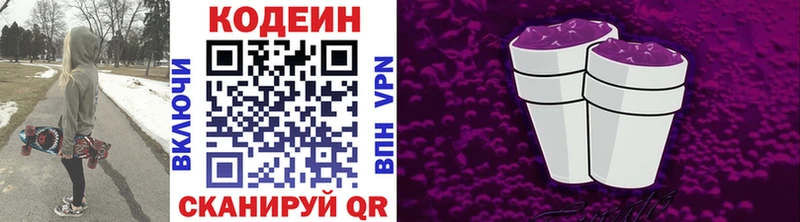 Кодеин напиток Lean (лин)  Купить где  Данилов 
